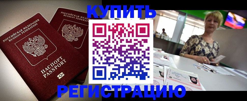 временная прописка в Угличе