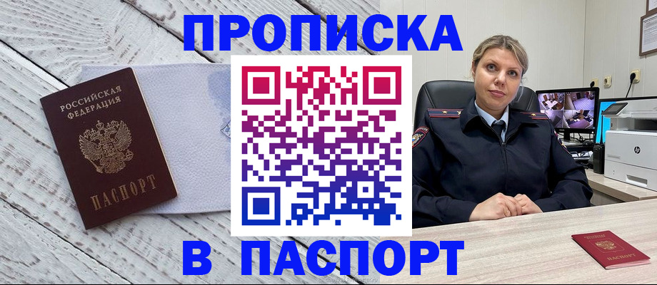 временная прописка в Угличе