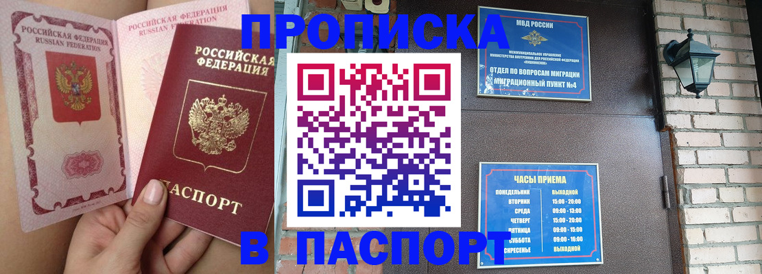 временная прописка в Угличе